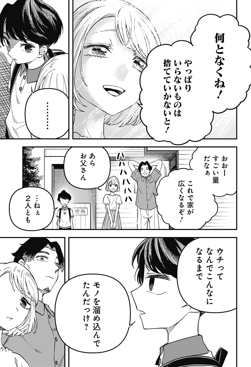 闇捨て穴 第2話 - 38
