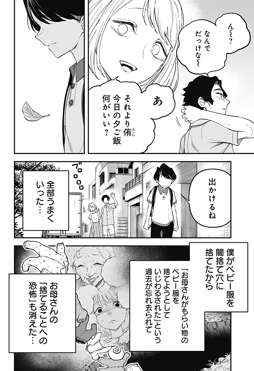 闇捨て穴 第2話 - 39