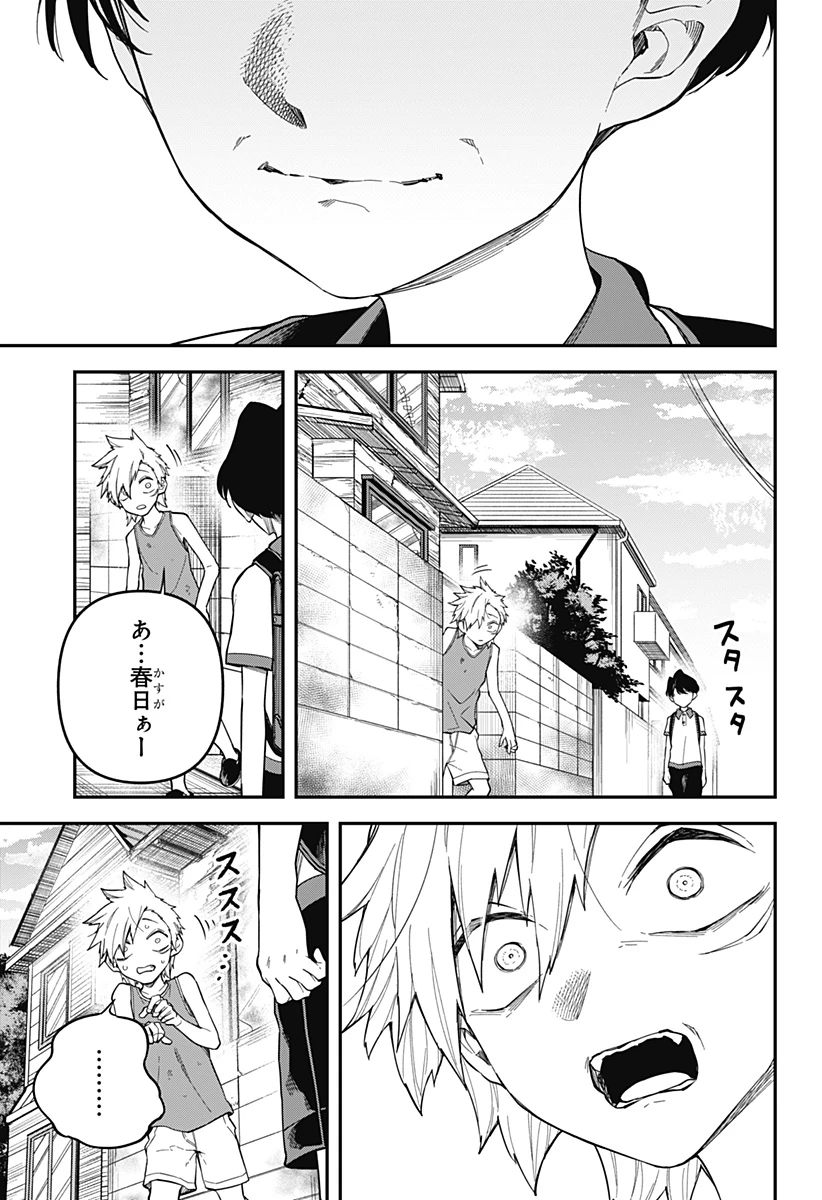闇捨て穴 第2話 - 40