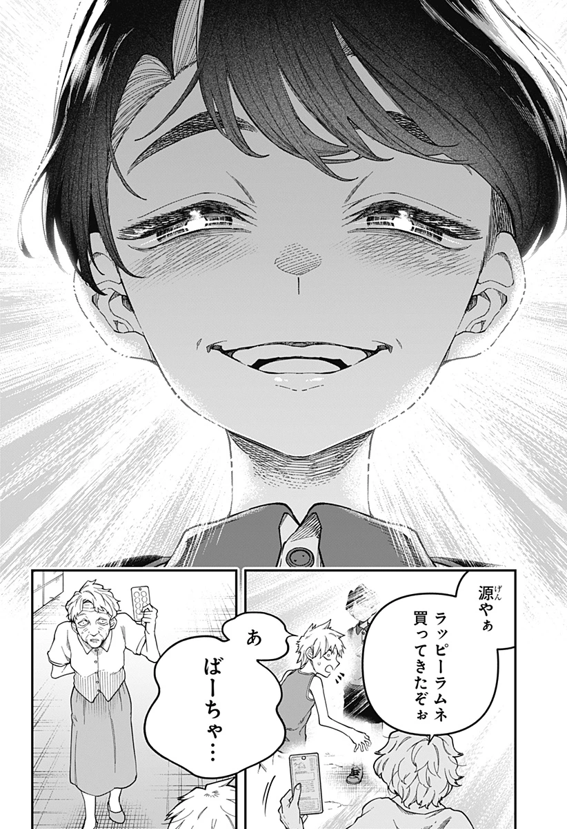 闇捨て穴 第2話 - 41