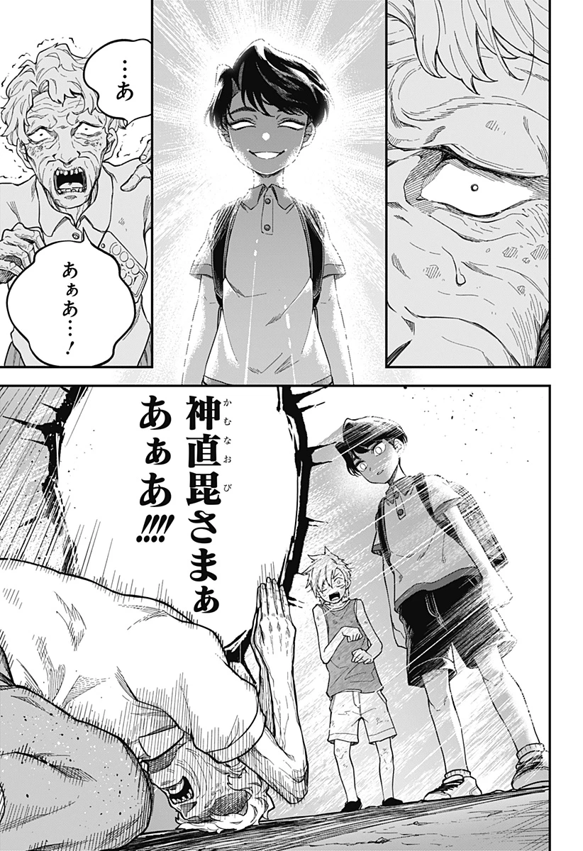 闇捨て穴 第2話 - 42