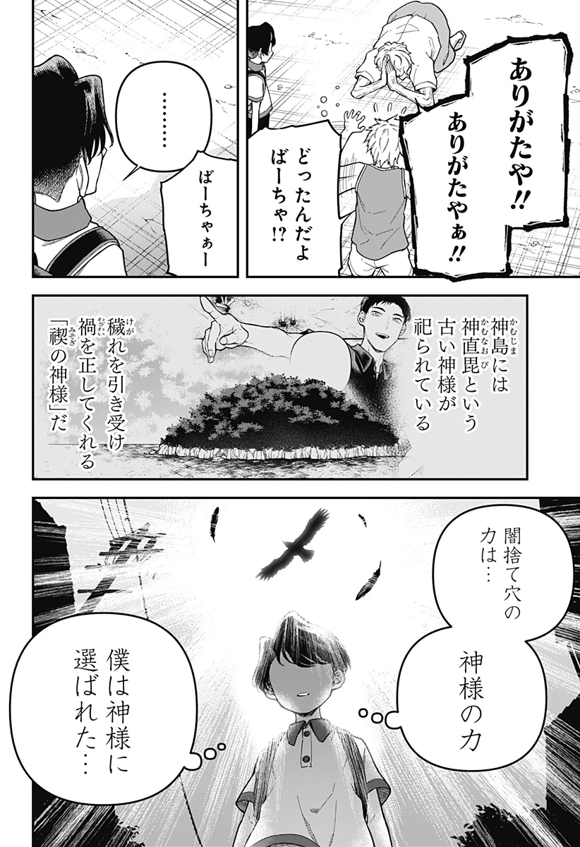 闇捨て穴 第2話 - 43