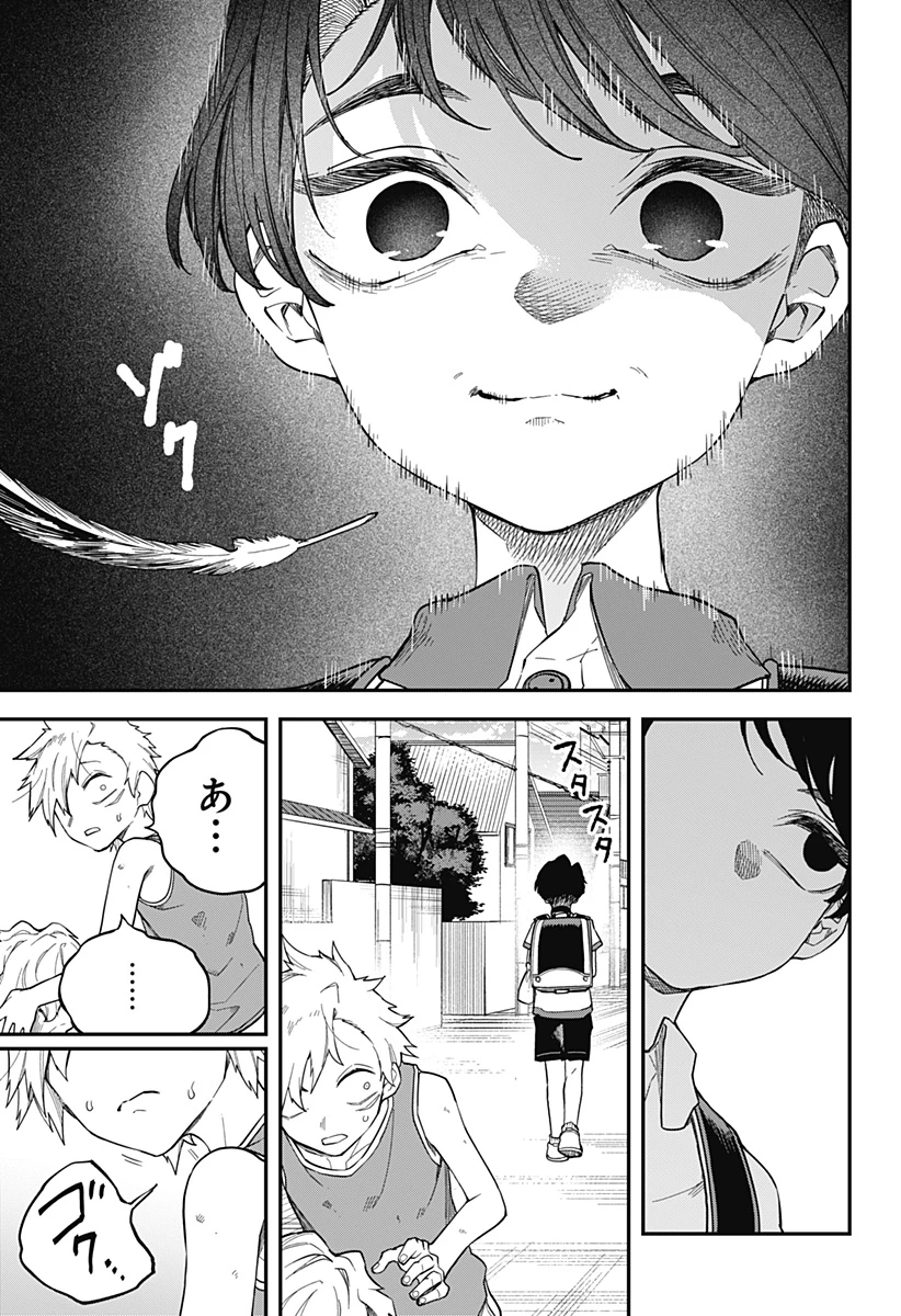 闇捨て穴 第2話 - 44
