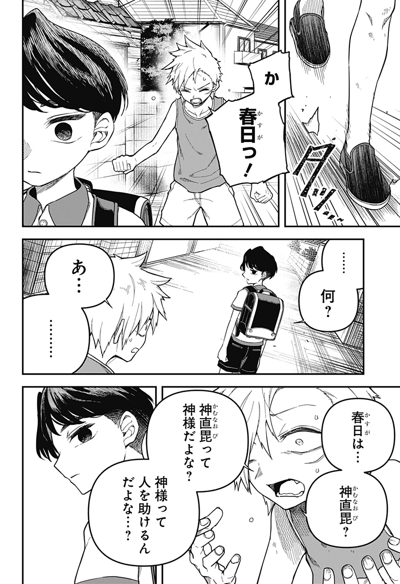 闇捨て穴 第2話 - 45