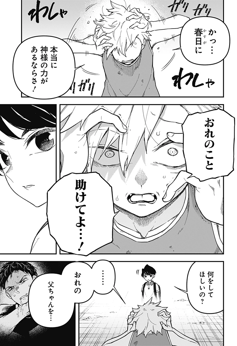 闇捨て穴 第2話 - 46