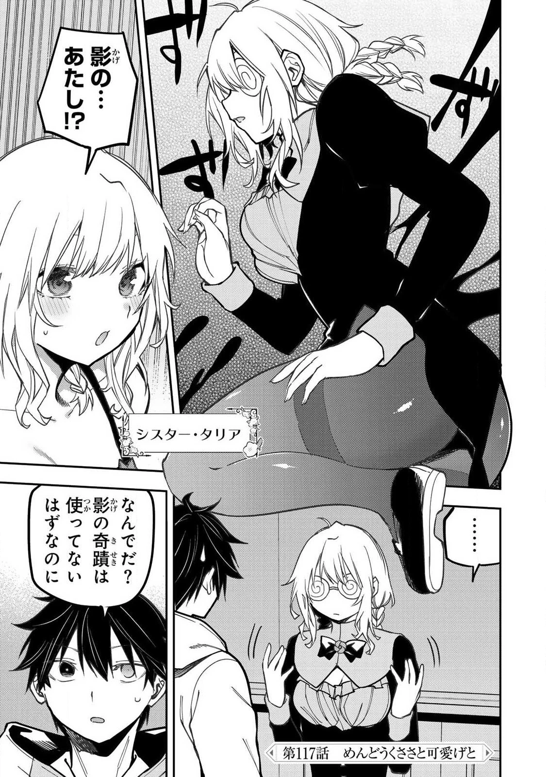 聖なる乙女と秘めごとを 第117話 - 1
