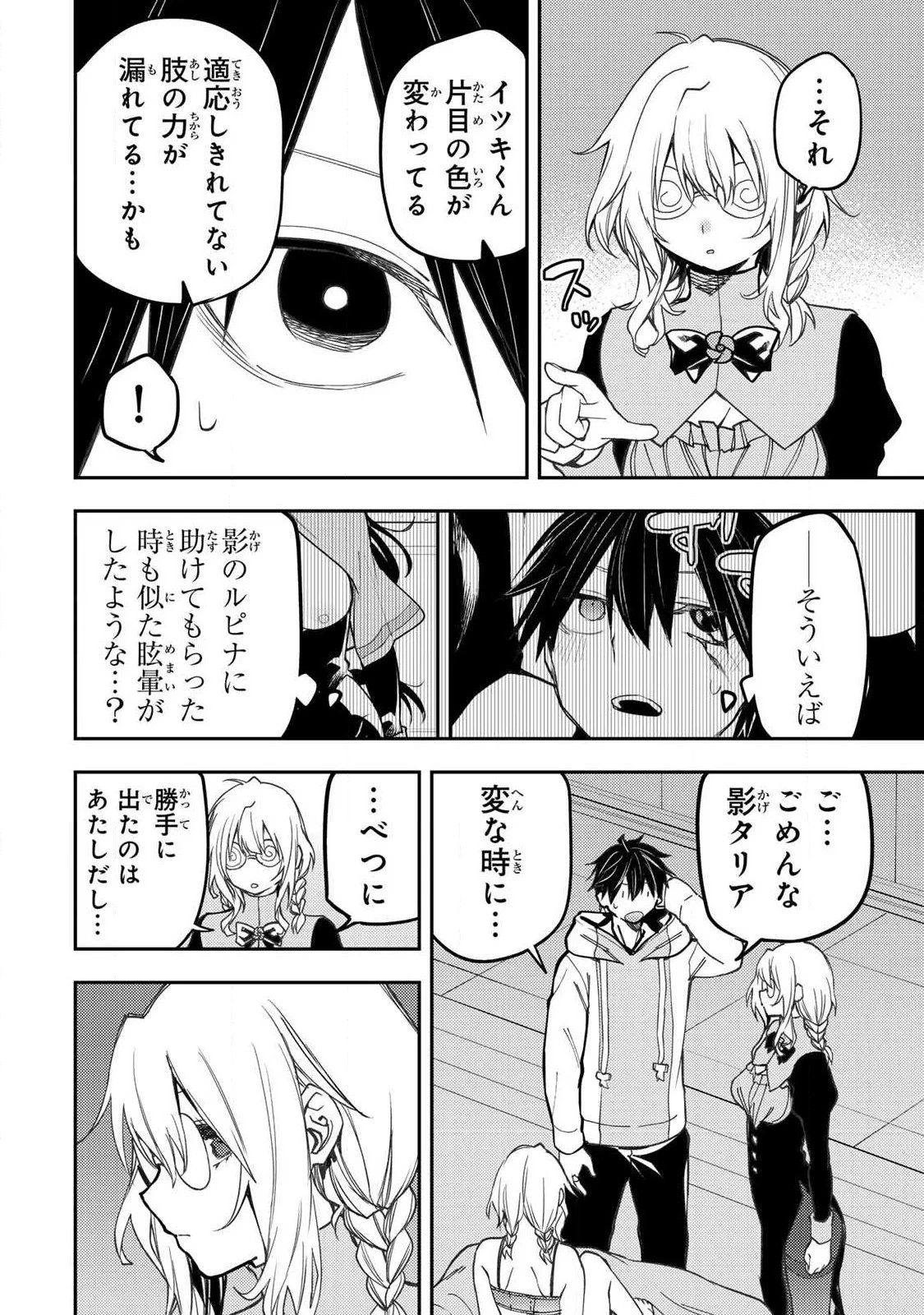 聖なる乙女と秘めごとを 第117話 - 2