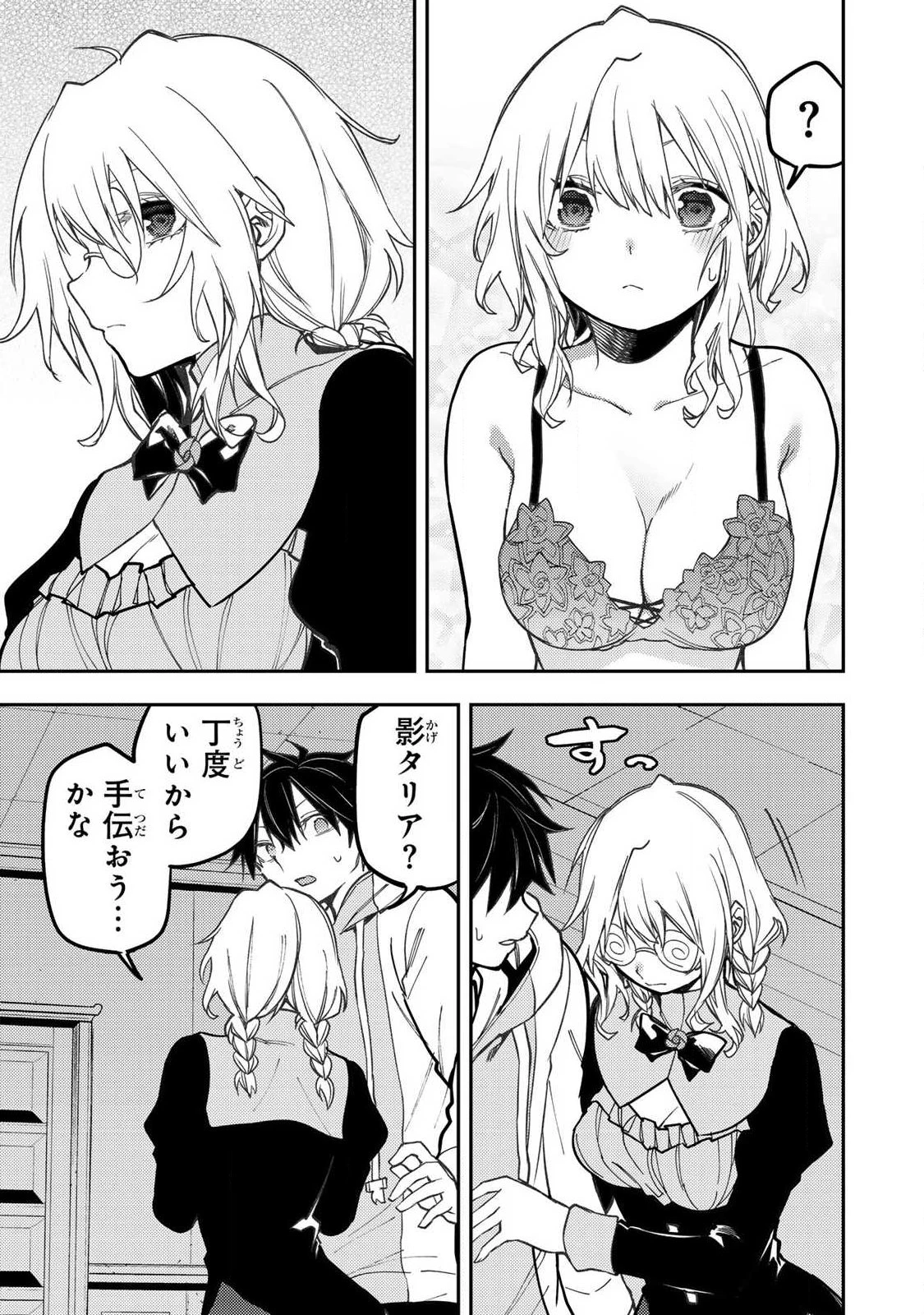 聖なる乙女と秘めごとを 第117話 - 3