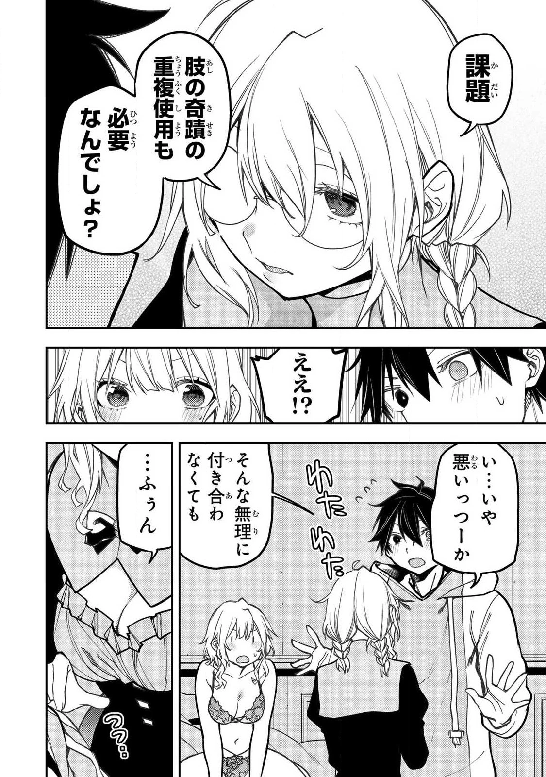 聖なる乙女と秘めごとを 第117話 - 4