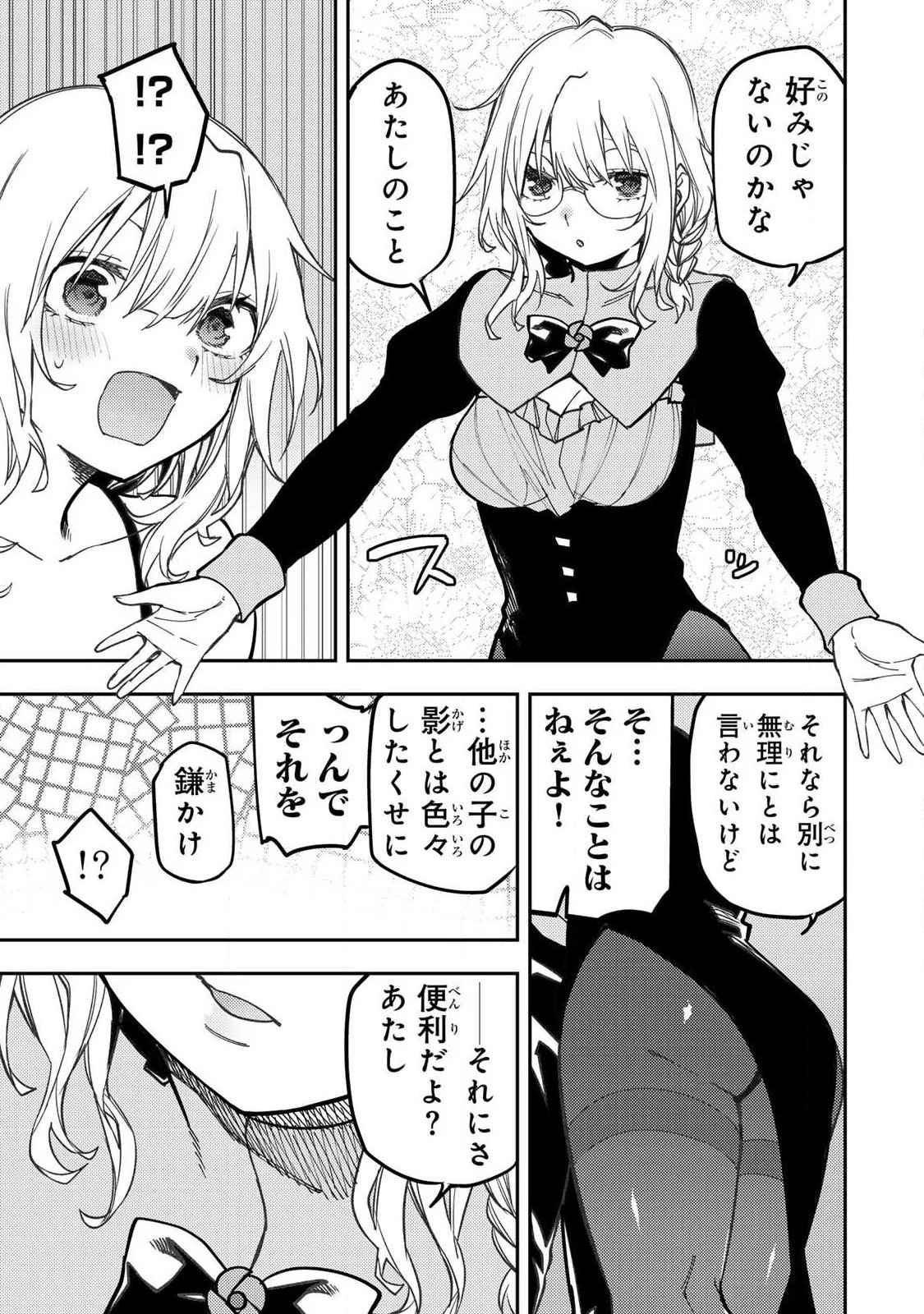 聖なる乙女と秘めごとを 第117話 - 5