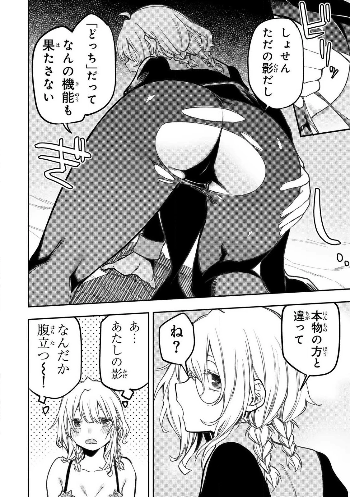 聖なる乙女と秘めごとを 第117話 - 6