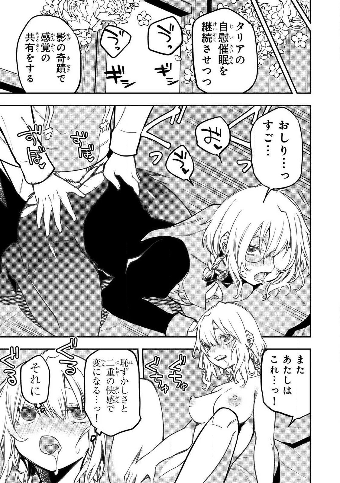 聖なる乙女と秘めごとを 第117話 - 7