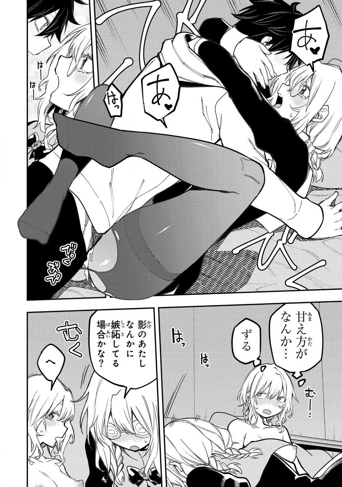聖なる乙女と秘めごとを 第117話 - 8