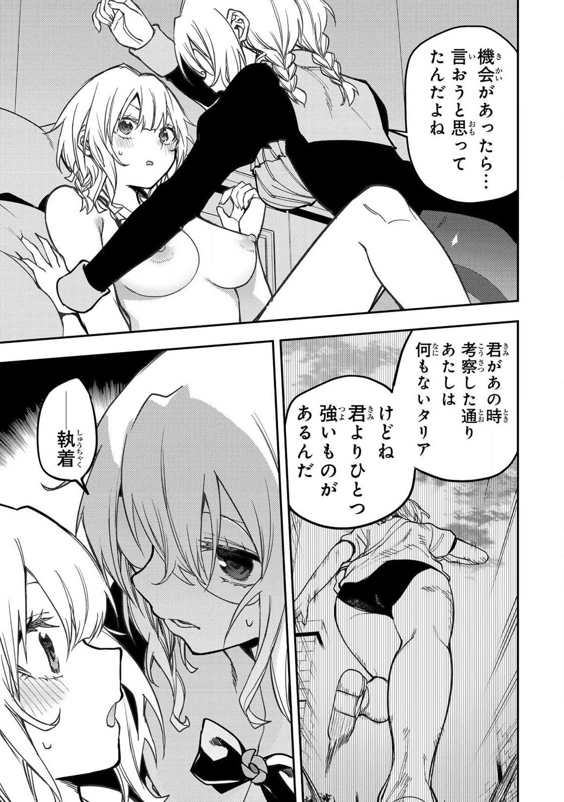 聖なる乙女と秘めごとを 第117話 - 9
