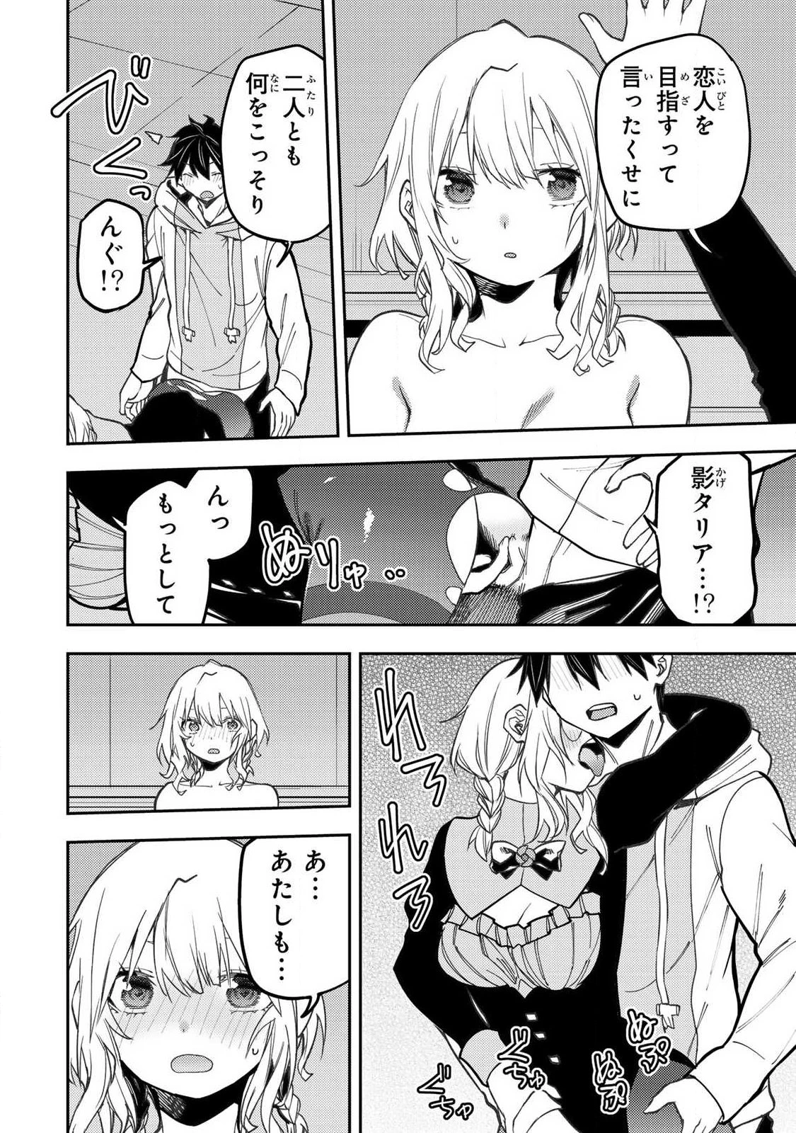 聖なる乙女と秘めごとを 第117話 - 10