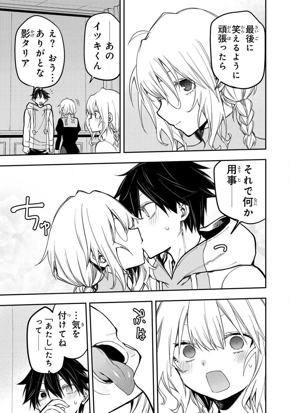 聖なる乙女と秘めごとを 第117話 - 15