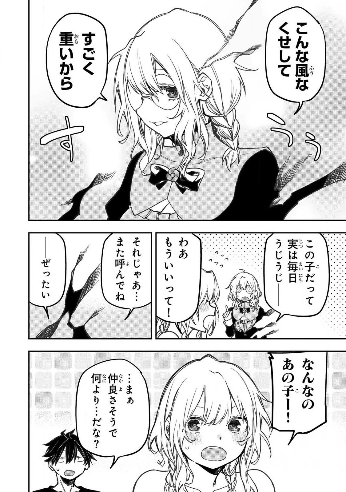 聖なる乙女と秘めごとを 第117話 - 16