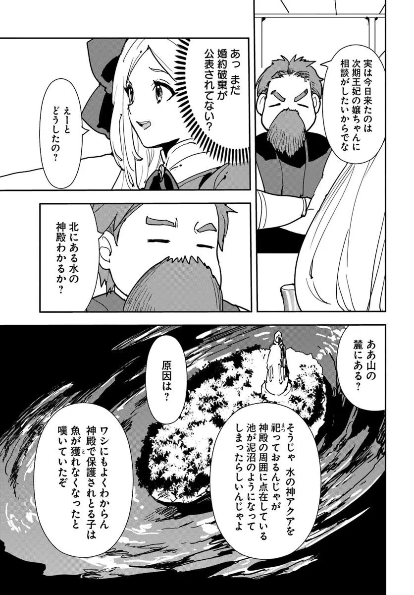 社畜令嬢だって異世界でキャンプがしたい!馬鹿王子を婚約破棄した私の飯テロスローライフ 第4話 - 3