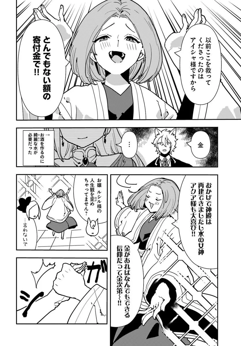 社畜令嬢だって異世界でキャンプがしたい!馬鹿王子を婚約破棄した私の飯テロスローライフ 第4話 - 6