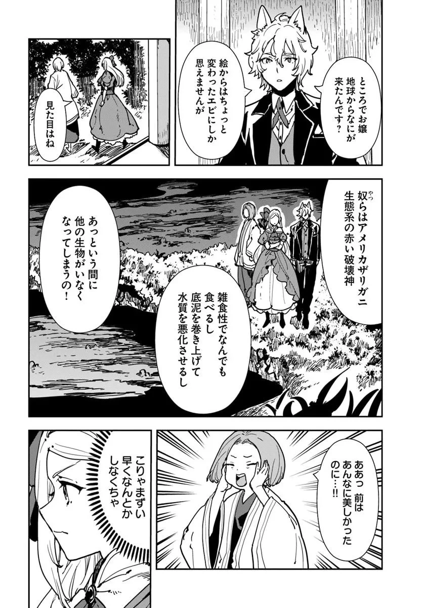 社畜令嬢だって異世界でキャンプがしたい!馬鹿王子を婚約破棄した私の飯テロスローライフ 第4話 - 8