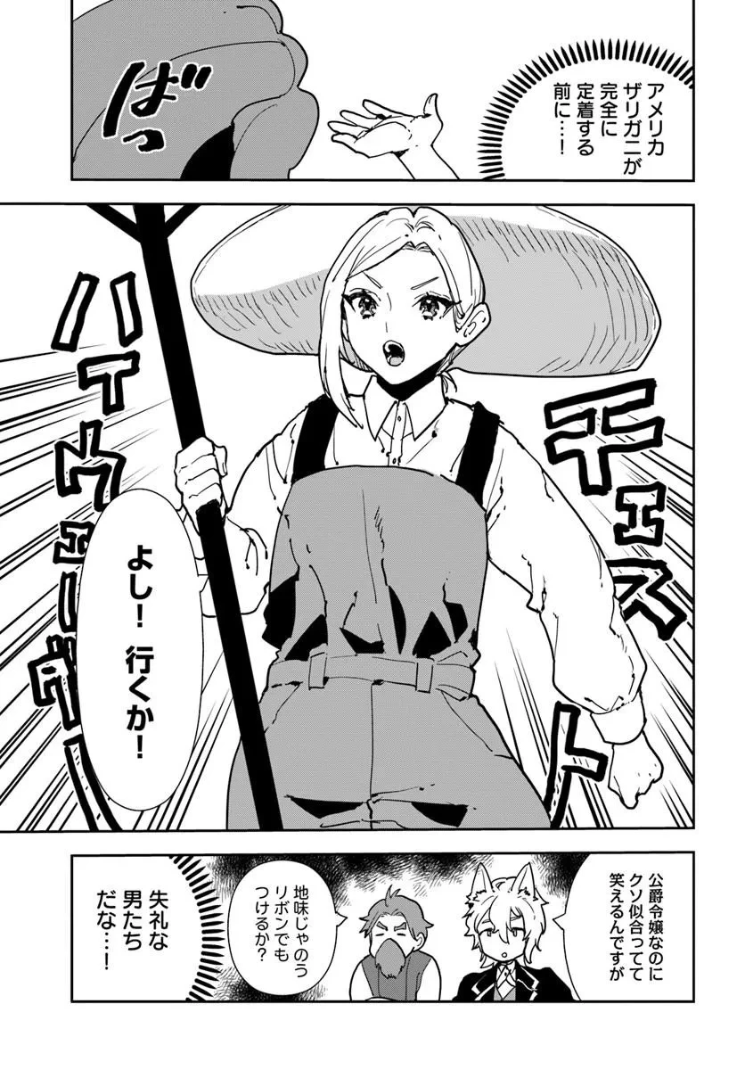 社畜令嬢だって異世界でキャンプがしたい!馬鹿王子を婚約破棄した私の飯テロスローライフ 第4話 - 9