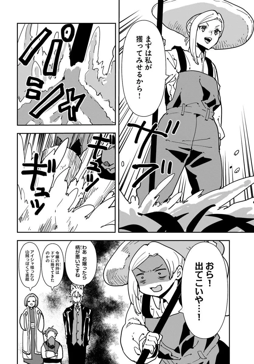 社畜令嬢だって異世界でキャンプがしたい!馬鹿王子を婚約破棄した私の飯テロスローライフ 第4話 - 10