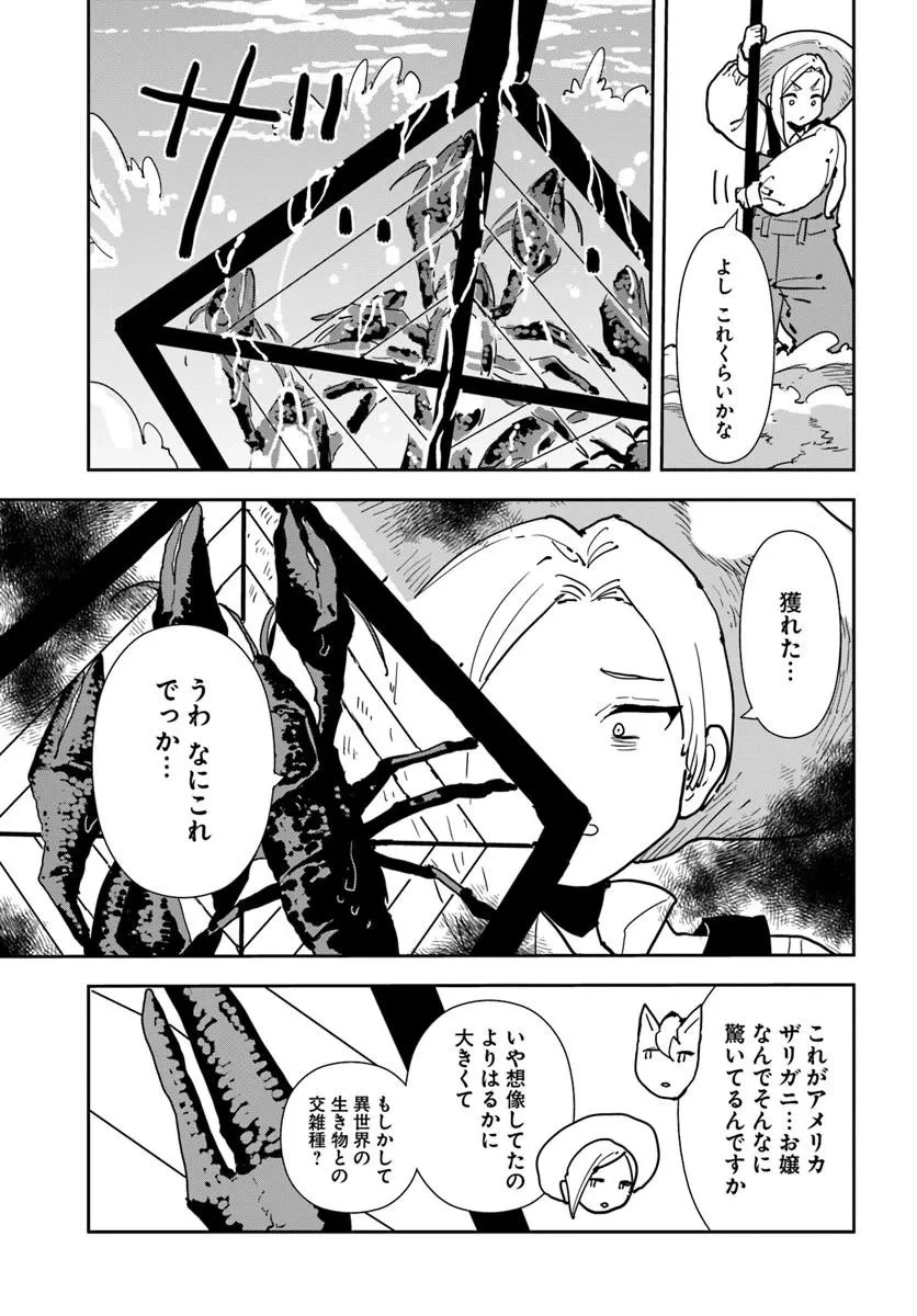 社畜令嬢だって異世界でキャンプがしたい!馬鹿王子を婚約破棄した私の飯テロスローライフ 第4話 - 11