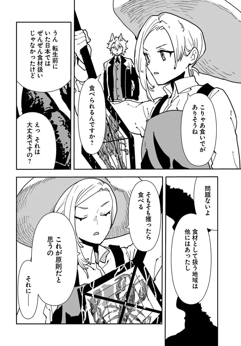 社畜令嬢だって異世界でキャンプがしたい!馬鹿王子を婚約破棄した私の飯テロスローライフ 第4話 - 12