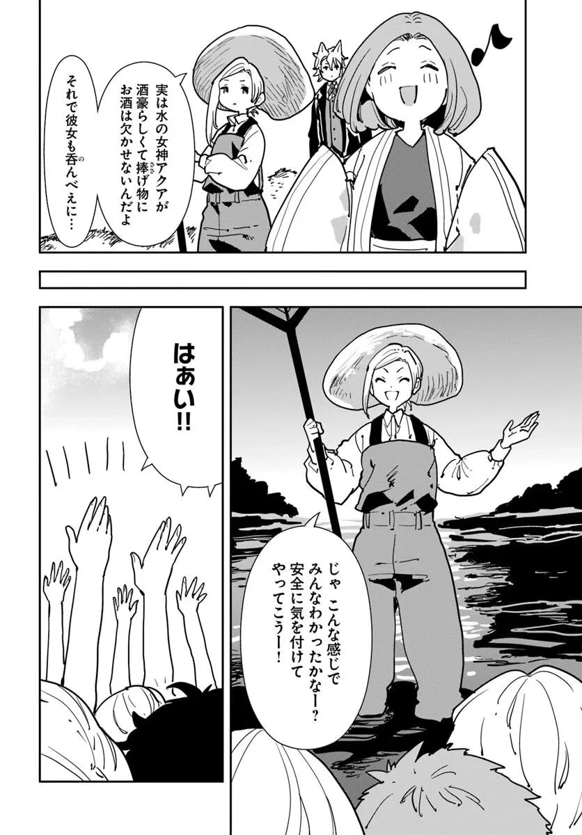 社畜令嬢だって異世界でキャンプがしたい!馬鹿王子を婚約破棄した私の飯テロスローライフ 第4話 - 14