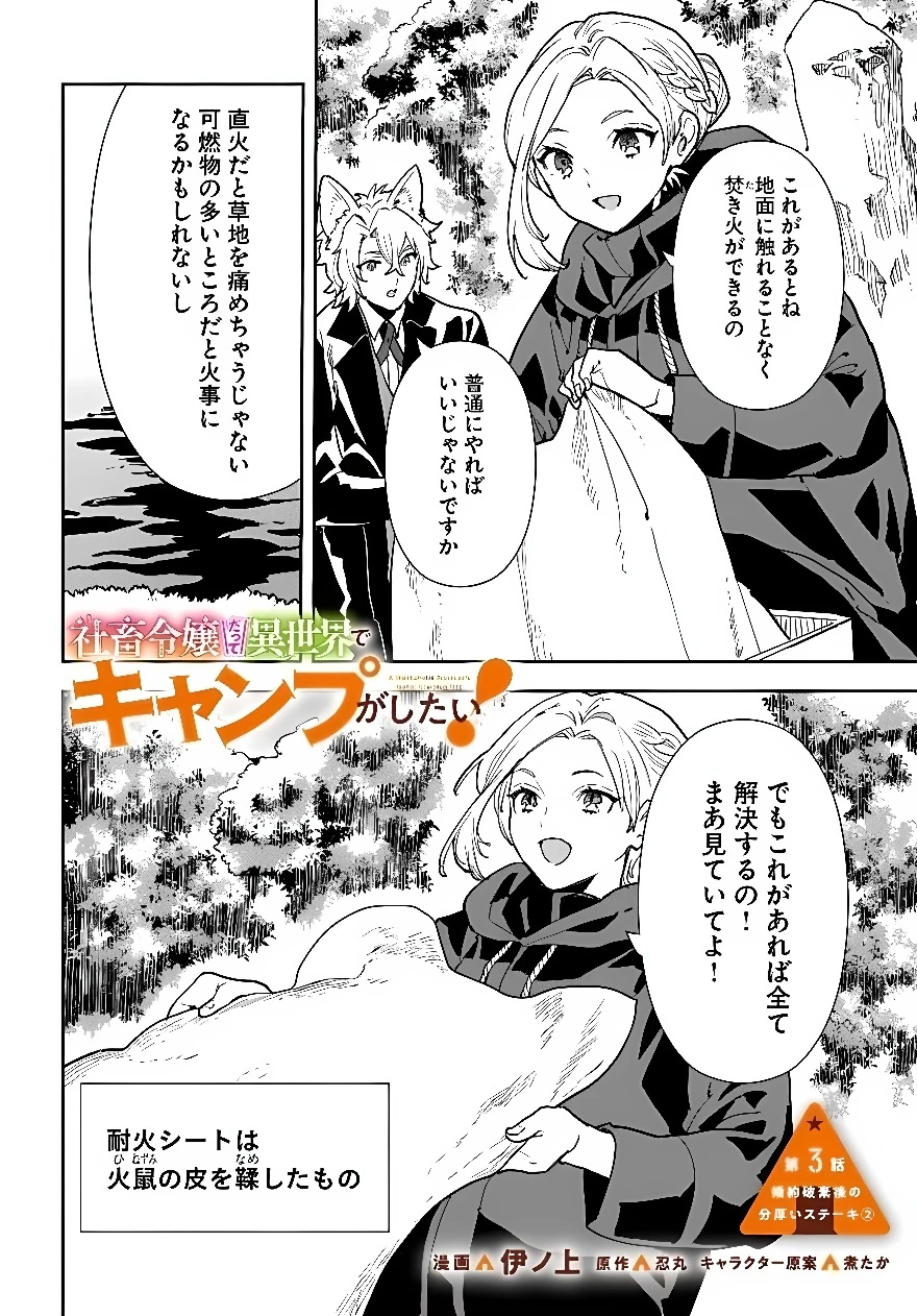 社畜令嬢だって異世界でキャンプがしたい!馬鹿王子を婚約破棄した私の飯テロスローライフ 第3話 - 1