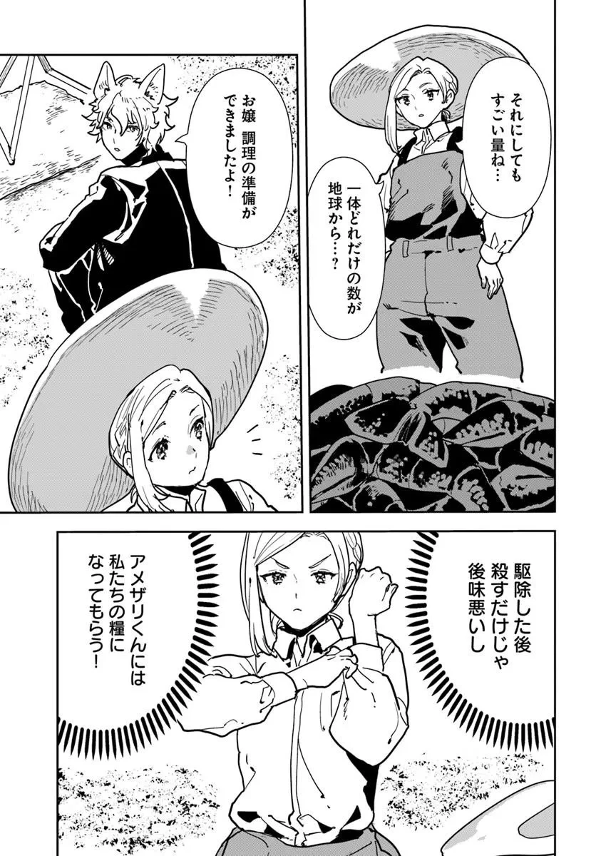 社畜令嬢だって異世界でキャンプがしたい!馬鹿王子を婚約破棄した私の飯テロスローライフ 第4話 - 17
