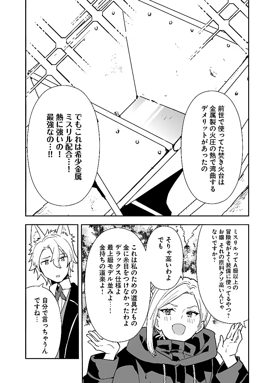 社畜令嬢だって異世界でキャンプがしたい!馬鹿王子を婚約破棄した私の飯テロスローライフ 第3話 - 2