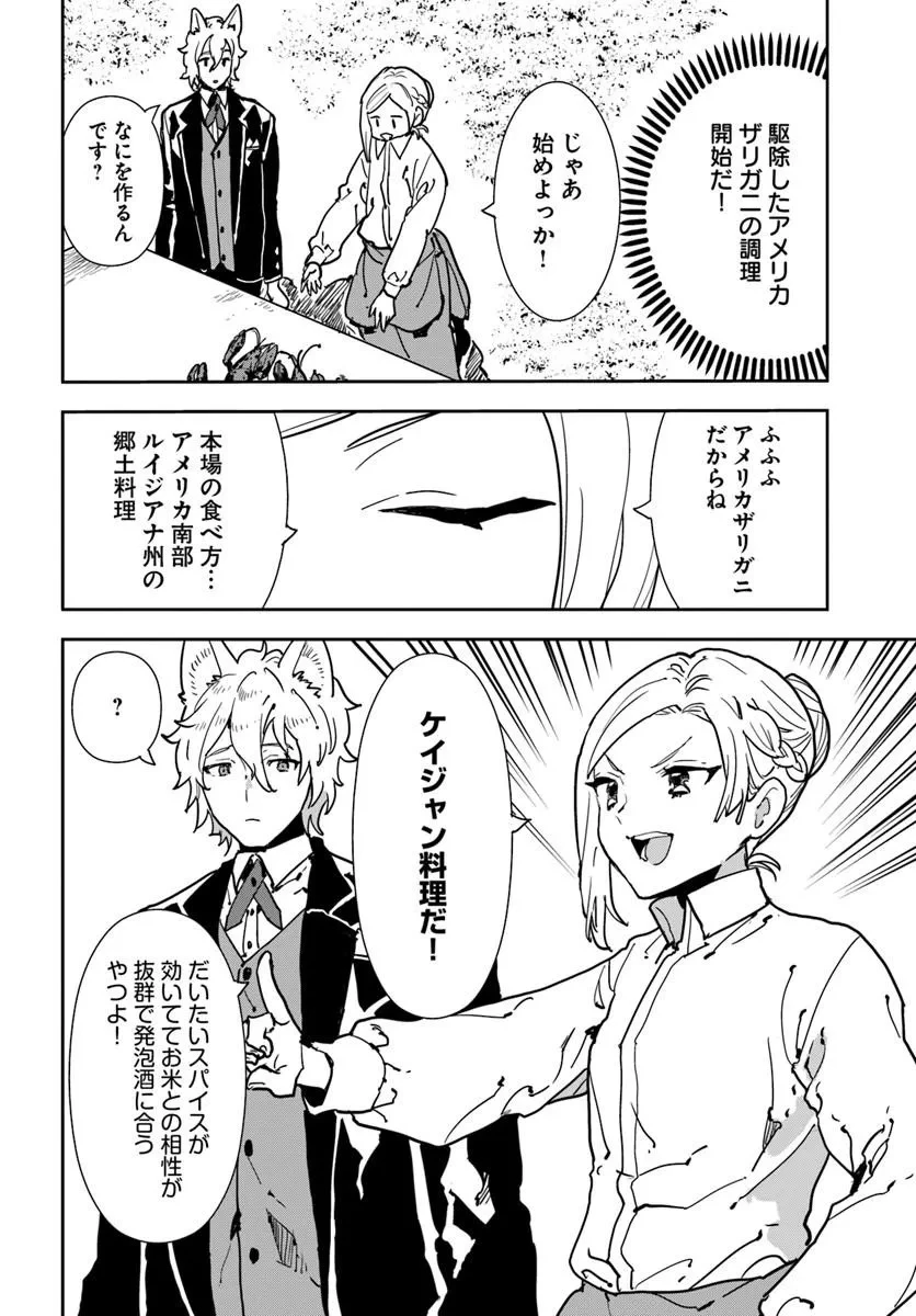 社畜令嬢だって異世界でキャンプがしたい!馬鹿王子を婚約破棄した私の飯テロスローライフ 第4話 - 18