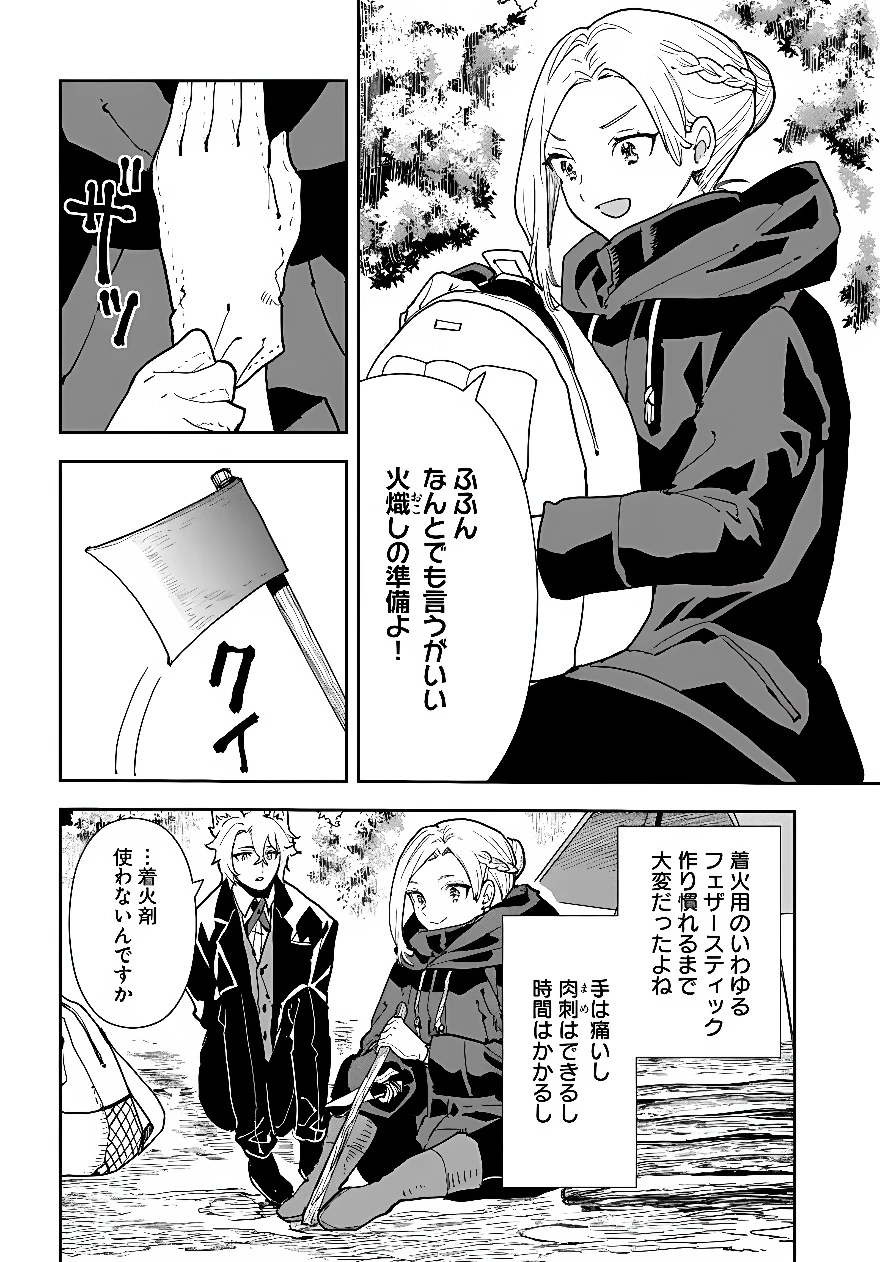 社畜令嬢だって異世界でキャンプがしたい!馬鹿王子を婚約破棄した私の飯テロスローライフ 第3話 - 3