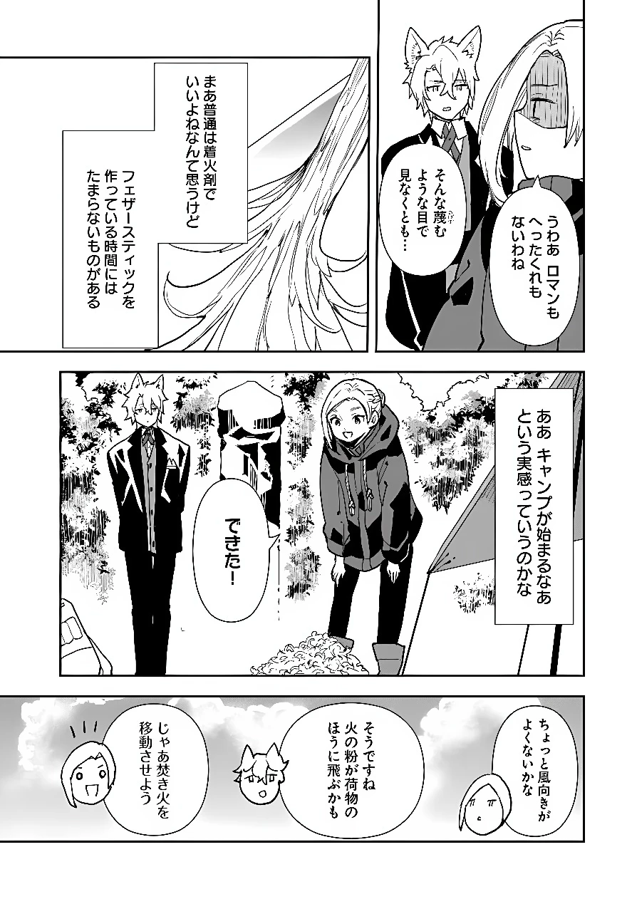社畜令嬢だって異世界でキャンプがしたい!馬鹿王子を婚約破棄した私の飯テロスローライフ 第3話 - 4