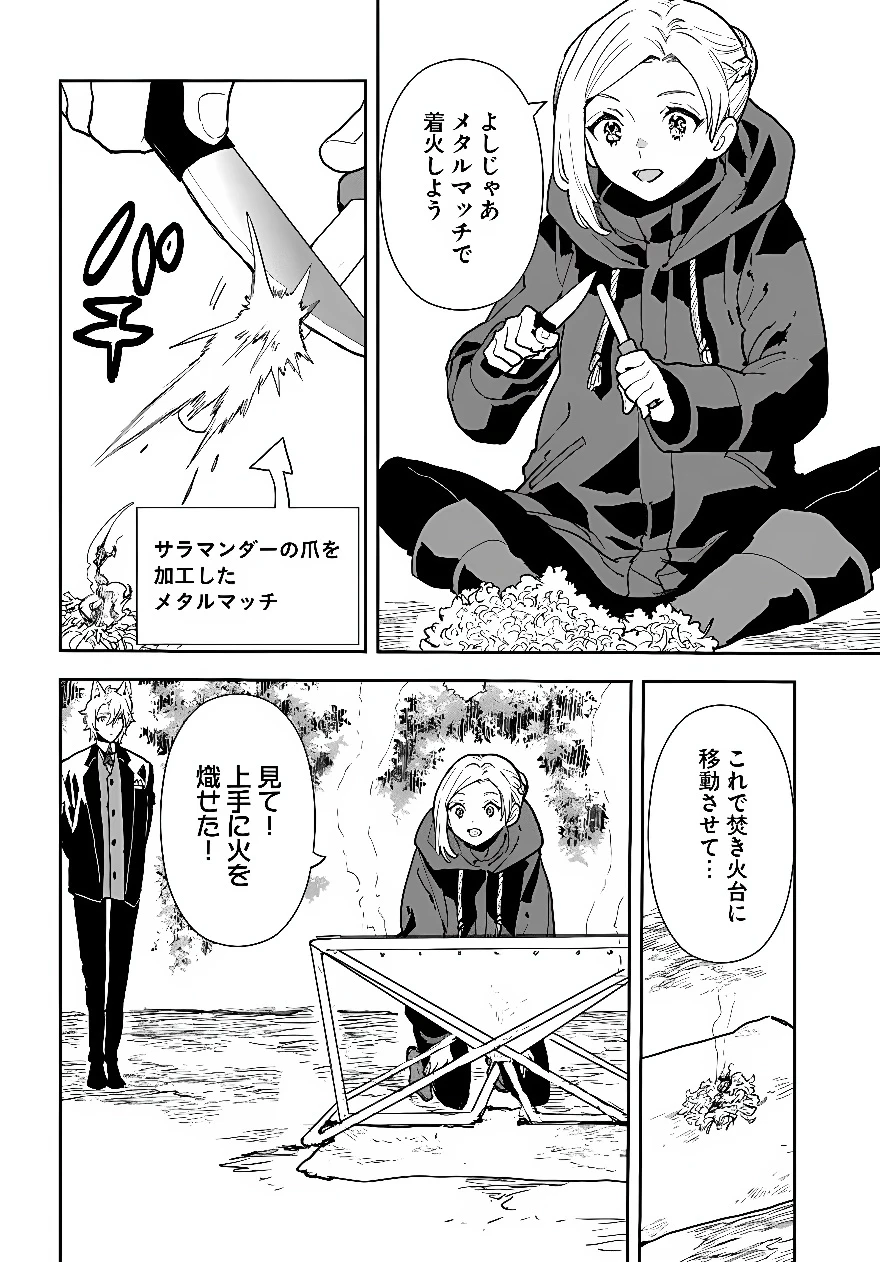 社畜令嬢だって異世界でキャンプがしたい!馬鹿王子を婚約破棄した私の飯テロスローライフ 第3話 - 5