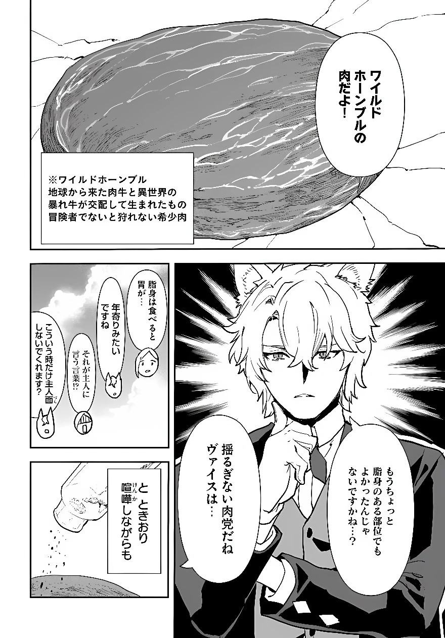 社畜令嬢だって異世界でキャンプがしたい!馬鹿王子を婚約破棄した私の飯テロスローライフ 第3話 - 7
