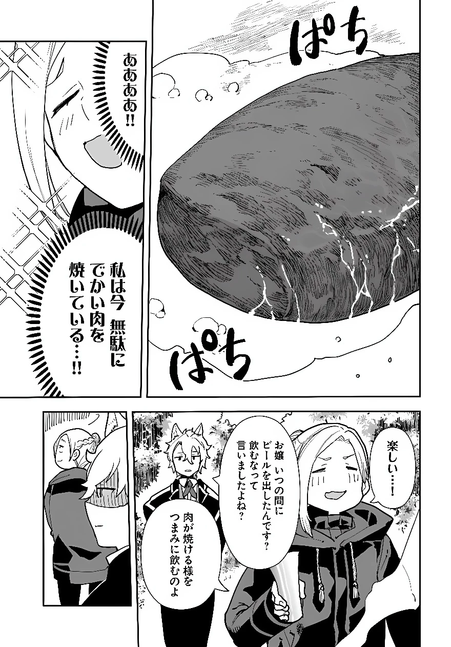 社畜令嬢だって異世界でキャンプがしたい!馬鹿王子を婚約破棄した私の飯テロスローライフ 第3話 - 8