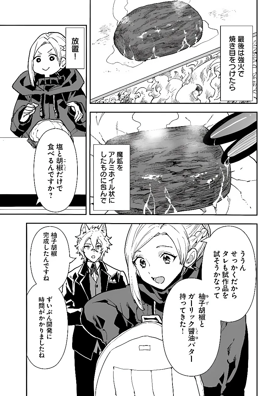 社畜令嬢だって異世界でキャンプがしたい!馬鹿王子を婚約破棄した私の飯テロスローライフ 第3話 - 10