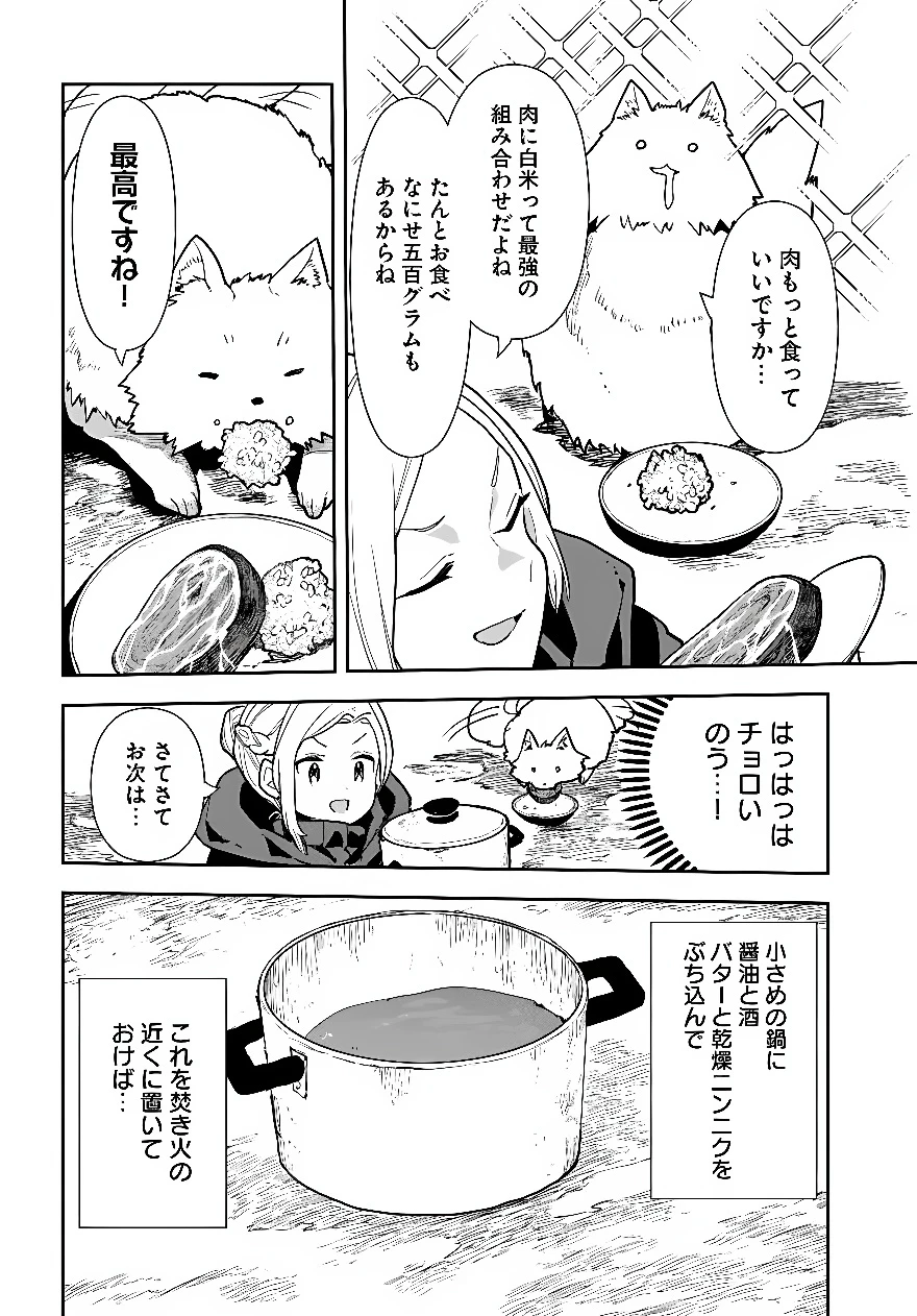 社畜令嬢だって異世界でキャンプがしたい!馬鹿王子を婚約破棄した私の飯テロスローライフ 第3話 - 15