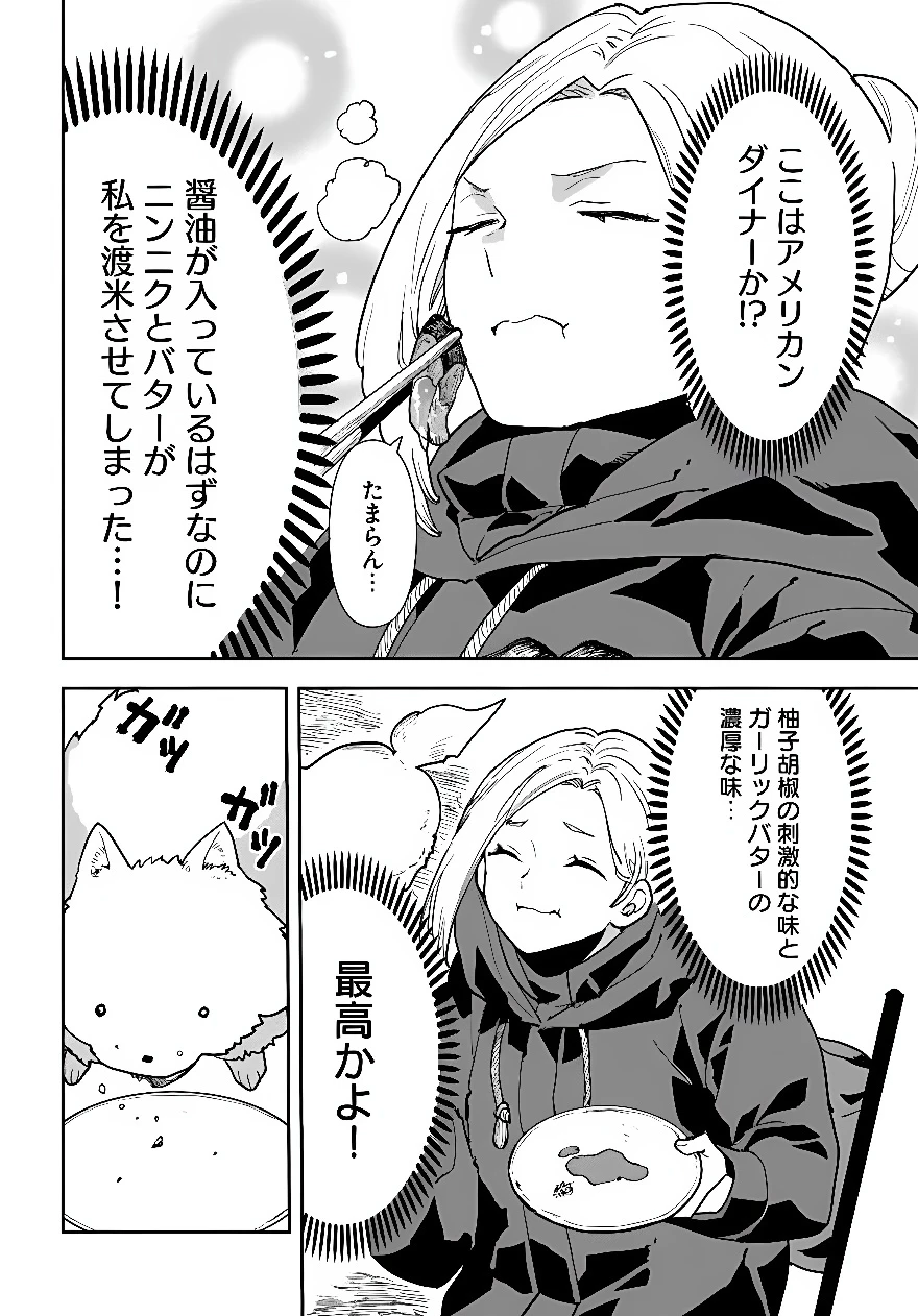 社畜令嬢だって異世界でキャンプがしたい!馬鹿王子を婚約破棄した私の飯テロスローライフ 第3話 - 17