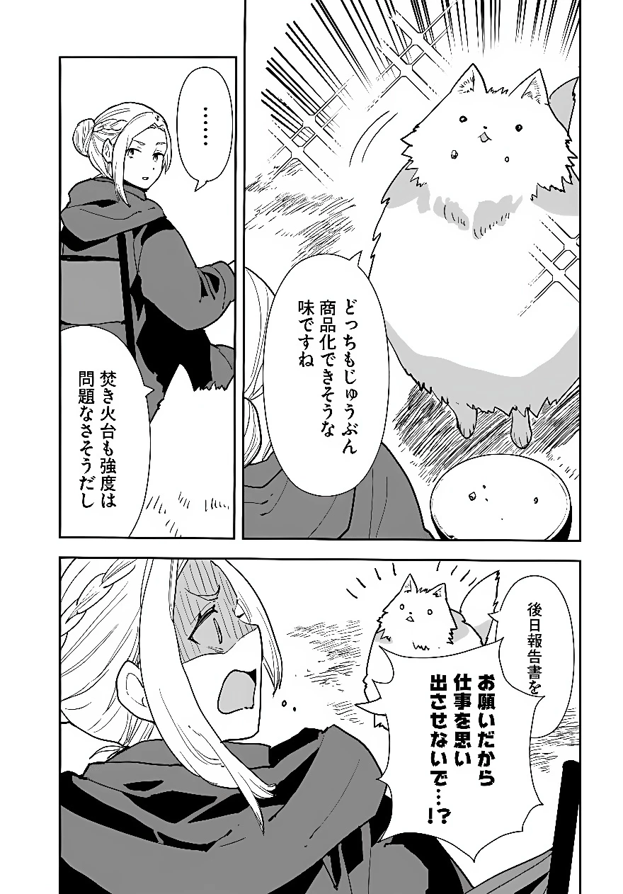 社畜令嬢だって異世界でキャンプがしたい!馬鹿王子を婚約破棄した私の飯テロスローライフ 第3話 - 18