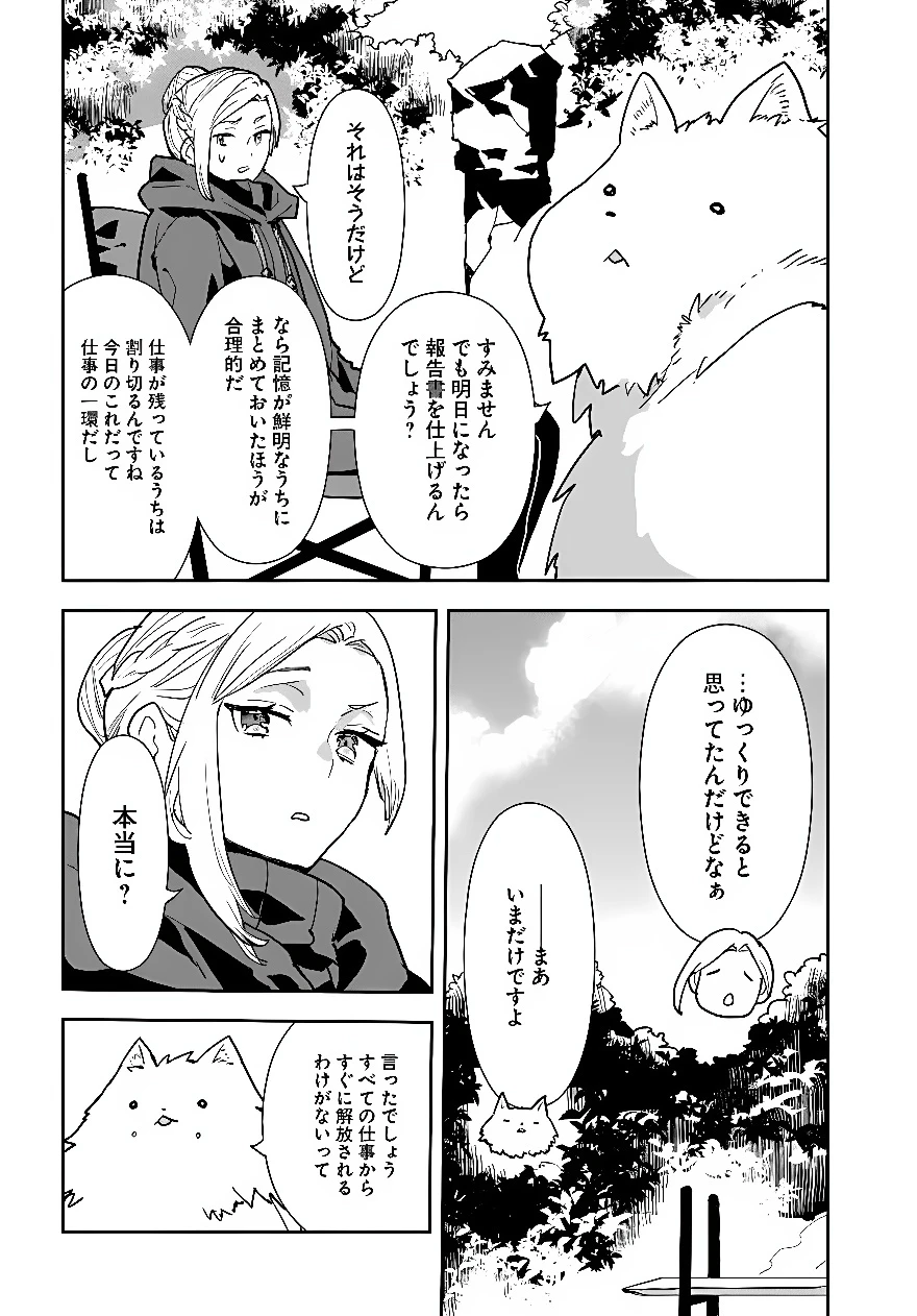 社畜令嬢だって異世界でキャンプがしたい!馬鹿王子を婚約破棄した私の飯テロスローライフ 第3話 - 19