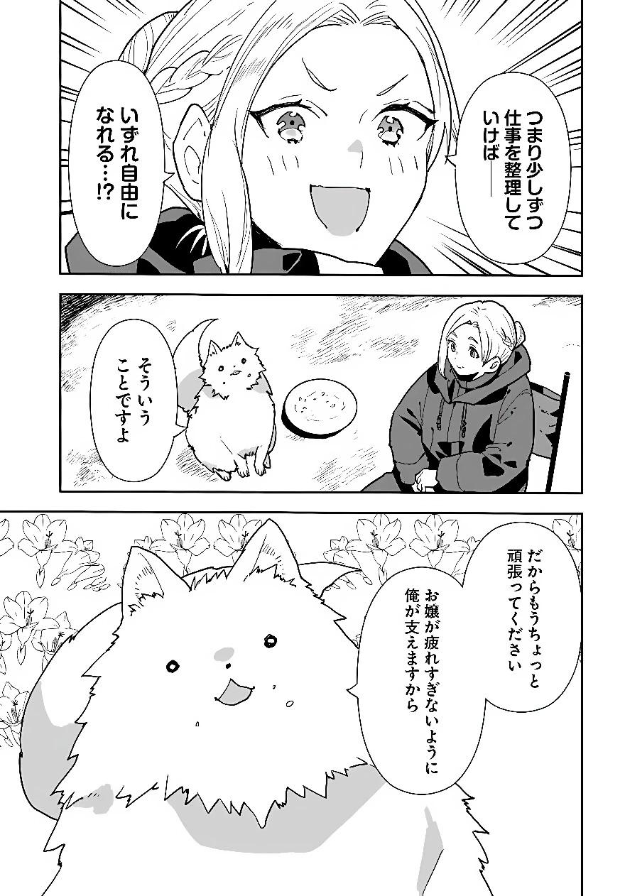 社畜令嬢だって異世界でキャンプがしたい!馬鹿王子を婚約破棄した私の飯テロスローライフ 第3話 - 20