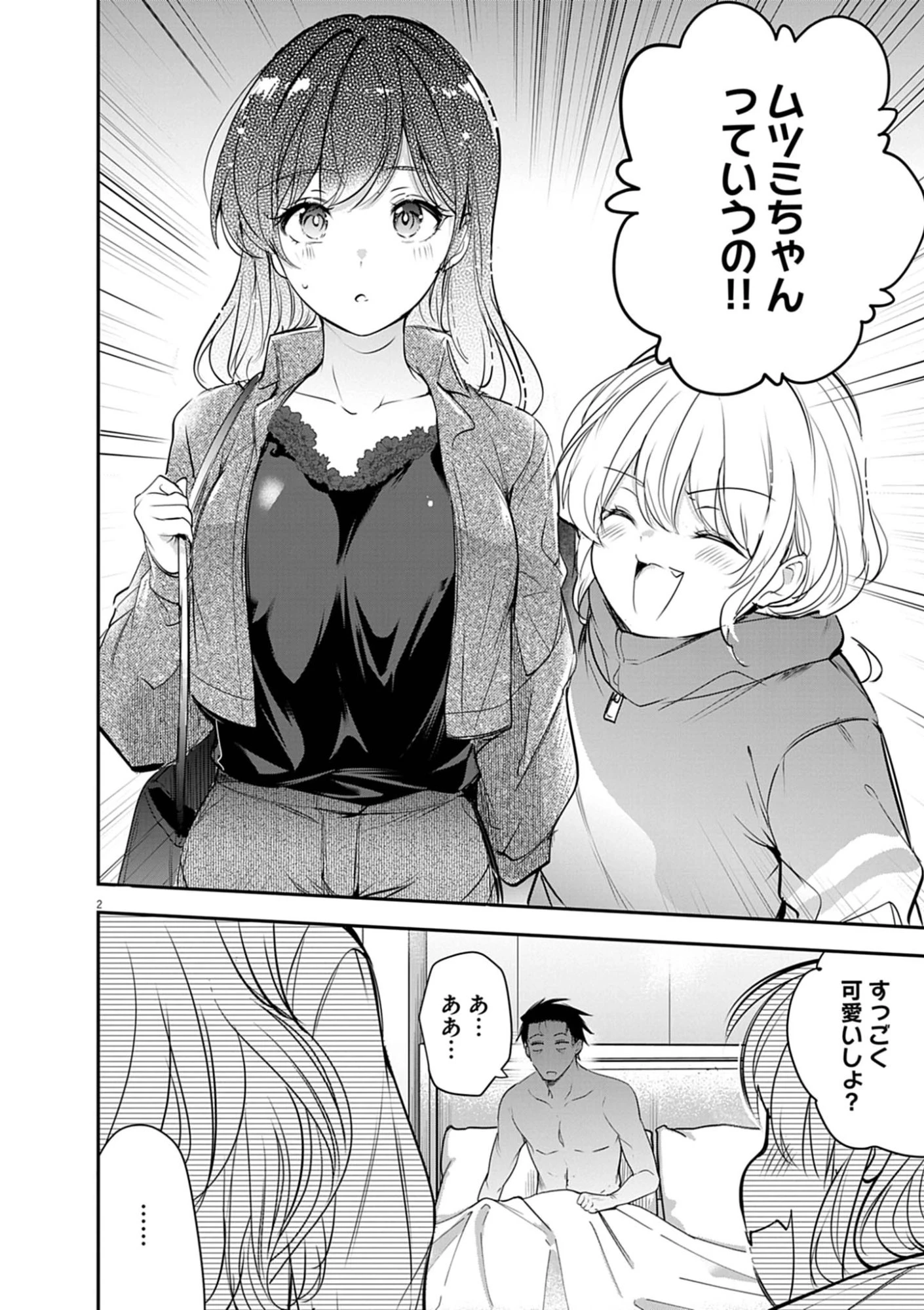 ハーレム相続 第19話 - 2