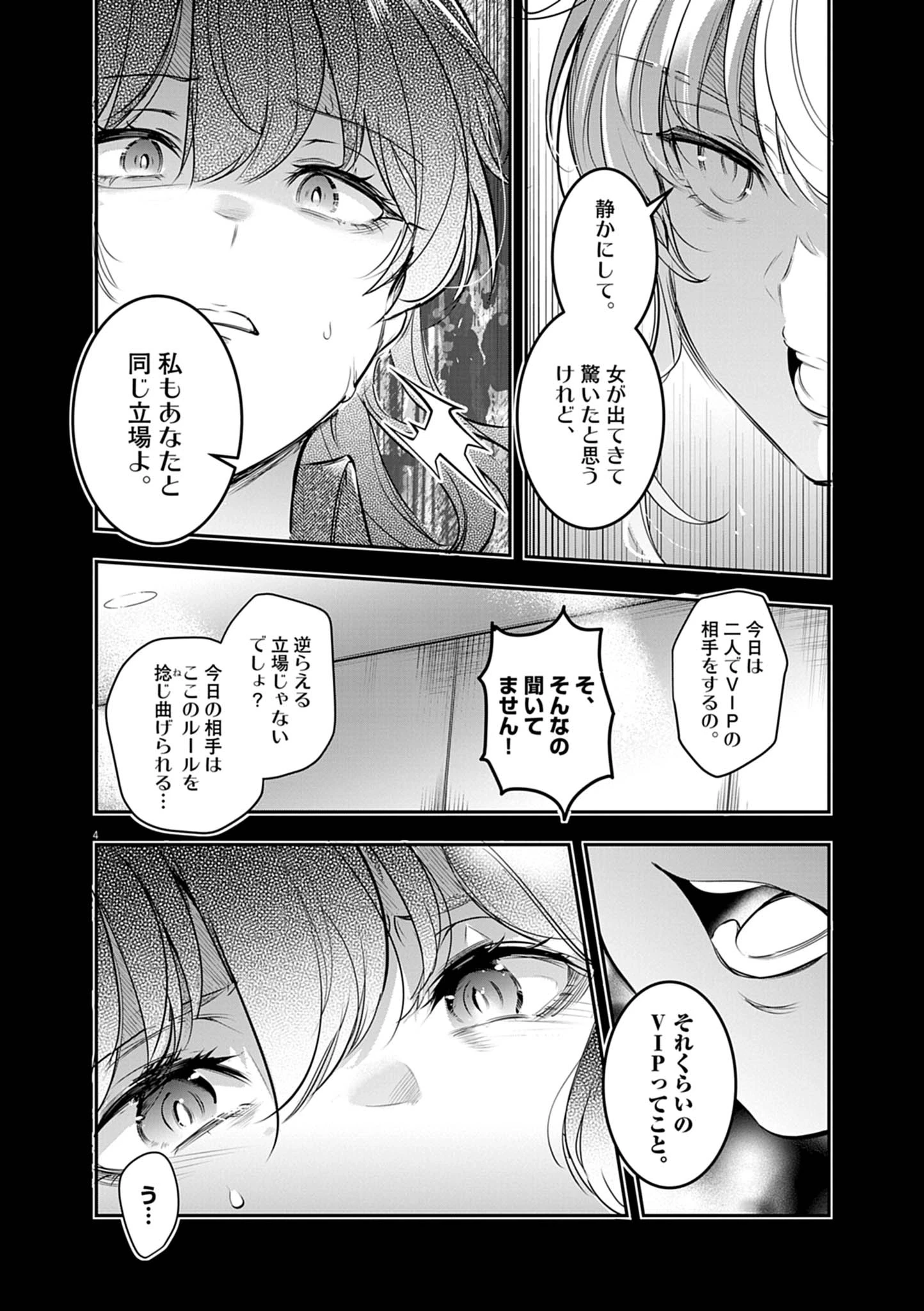 ハーレム相続 第19話 - 4