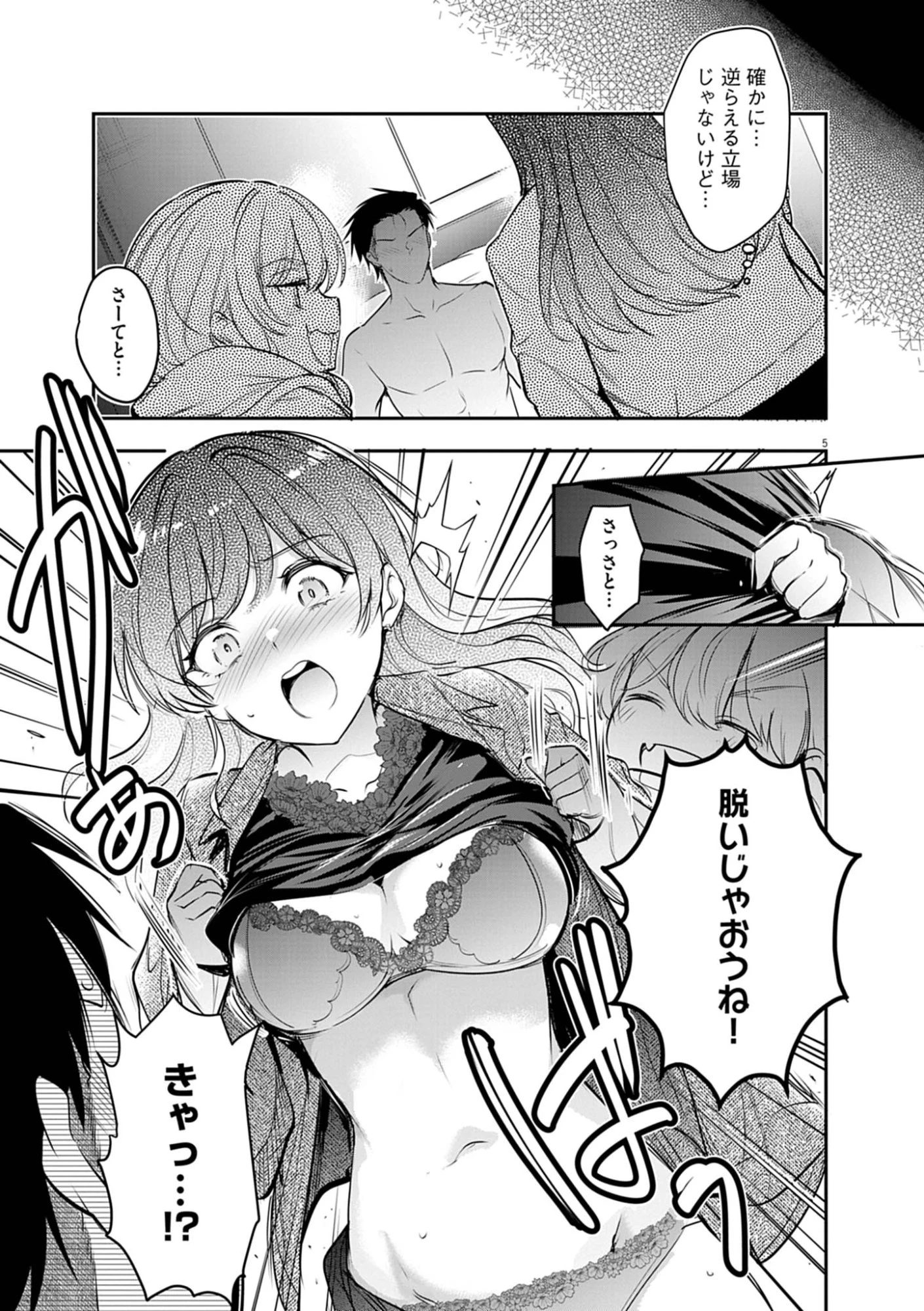 ハーレム相続 第19話 - 5