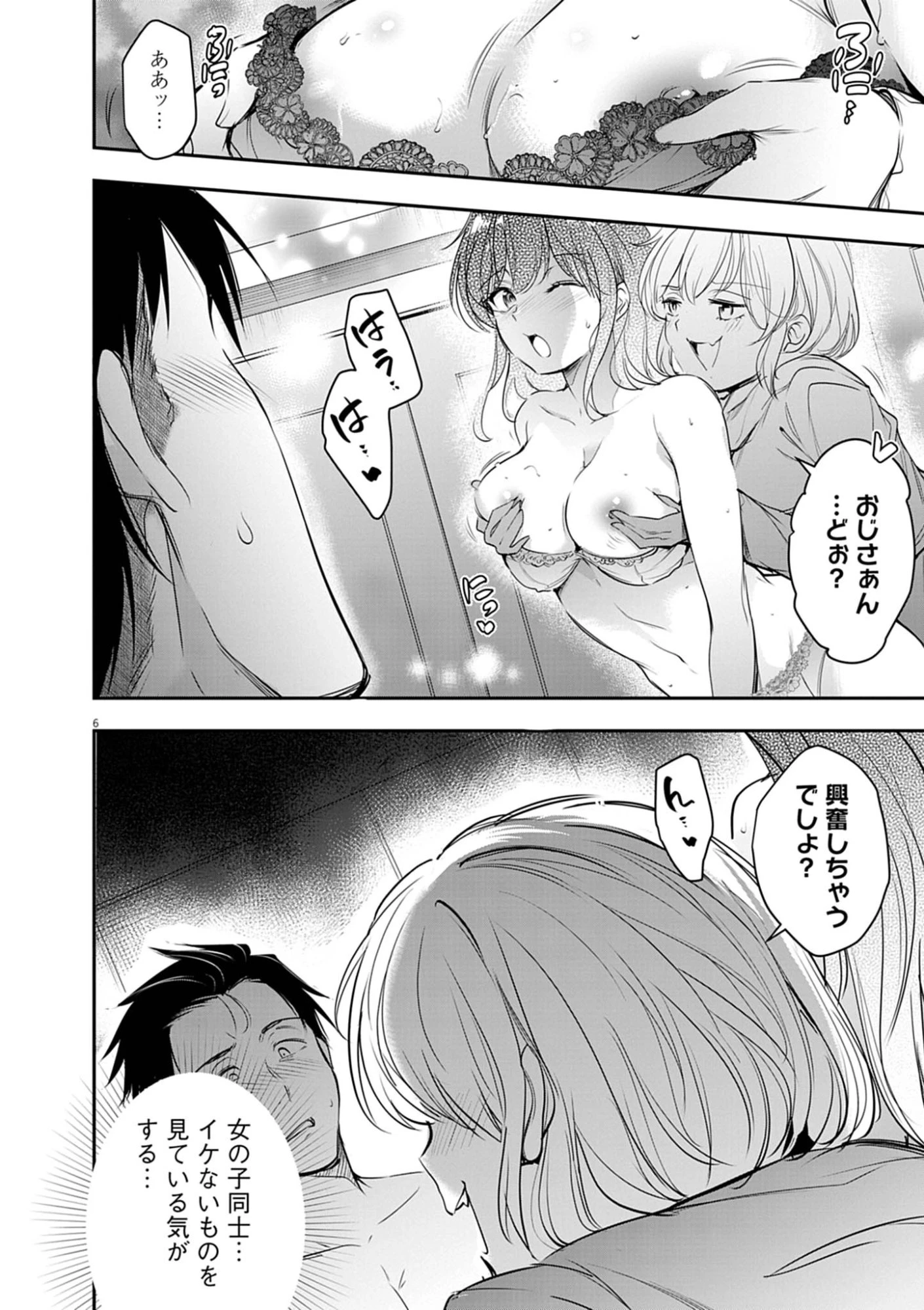 ハーレム相続 第19話 - 6