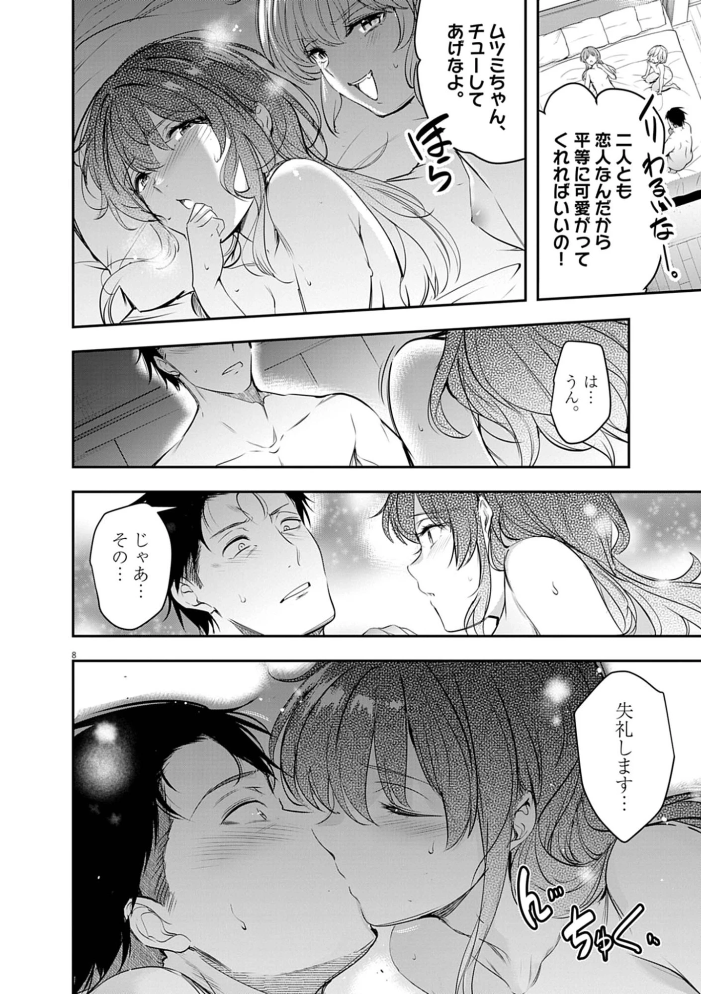 ハーレム相続 第19話 - 8