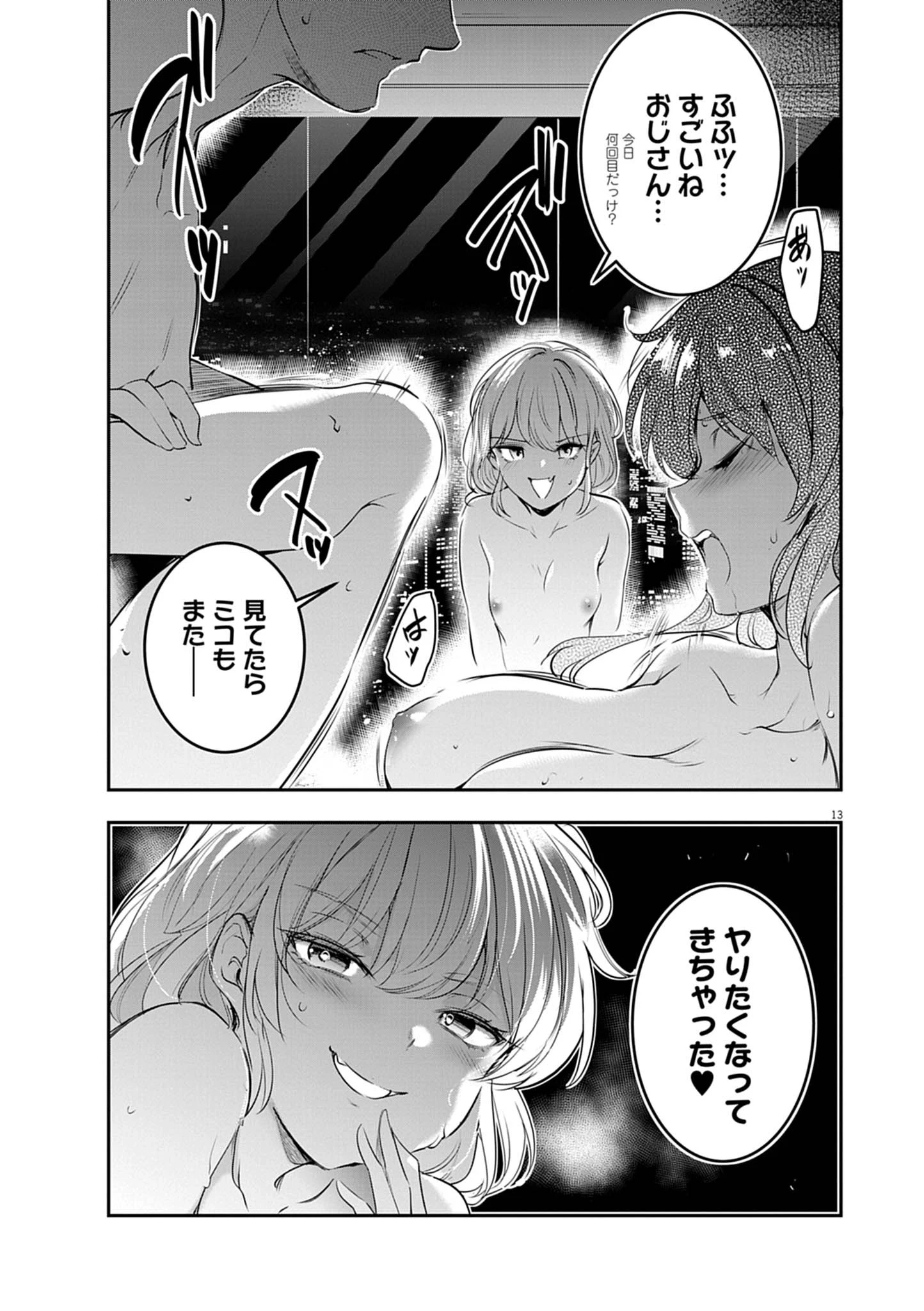 ハーレム相続 第19話 - 13
